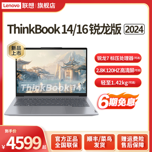 联想笔记本电脑ThinkBook14 8845H 24新品 AMD锐龙版 16G 1T商务学生办公本14英寸轻薄官方旗舰店 R5R7