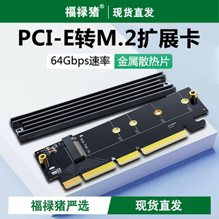 pcie转m2转接卡nvme协议m.2固态硬盘扩展卡SSD内存条扩展插槽高速传输