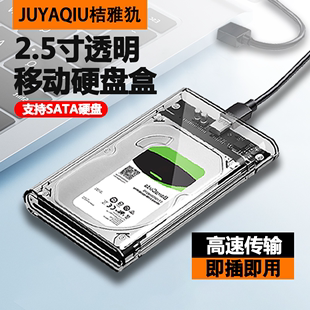 透明SSD固态机械 2.5寸笔记本SATA串口USB 3.1高速移动硬盘盒2.5寸sata固态机械USB3.0高速免工具固态 3.0