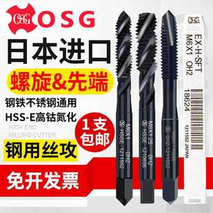 进口日本OSG氧化黑色螺旋丝攻先端丝攻M2M2.53456810 M16TOSG丝锥