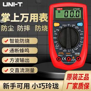 优利德 UT33D万用表微型电工迷你袖 数字高精度万能表 珍小型便携式