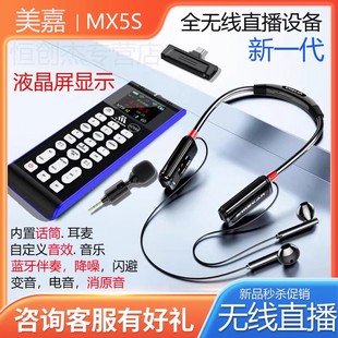 美嘉MX5S直播声卡户外无线全套装 设备专用快手抖音PK话筒唱歌
