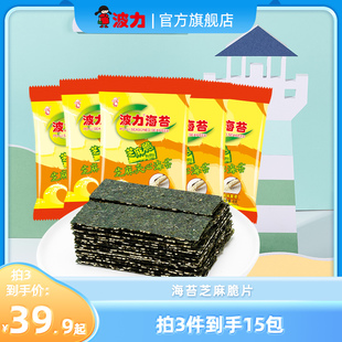 波力海苔芝麻夹心脆8gX12包海苔即食儿童小孩营养零食品紫菜脆片