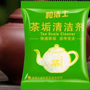 茶垢清洁剂去茶渍清洗茶渍神器洗茶杯茶壶茶具除垢粉祛茶垢食品级