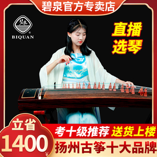 碧泉古筝乐器专业演奏扬州古筝厂家直销成人考十级梧桐木古筝琴