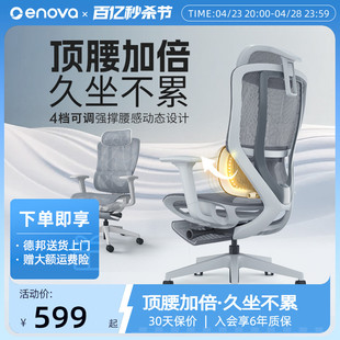 ENOVA时尚 家撑腰椅人体工学椅电脑椅家用舒适久坐办公椅学习椅子