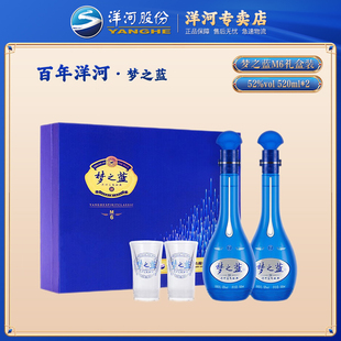 洋河蓝色经典 保证 500ml 正品 梦之蓝M6 2瓶 浓香型 52度礼盒装