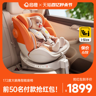 启橙壳壳椅pro儿童安全座椅新生宝宝0 12岁婴儿车载汽车用360旋转