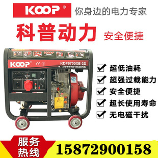 常州科普KOOP等功率5千瓦7KW小型柴油单三相发电机组KDF6700XE