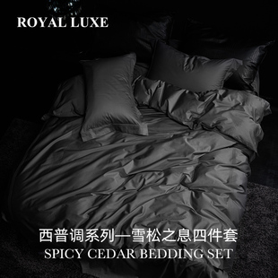 Royal Luxe雪松之息纯棉全棉四件套床单被罩被套床品 专柜同款