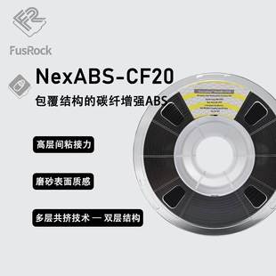 NexABS FusCoating 双层结构 CF20 高含量碳纤增强ABS 包覆系列