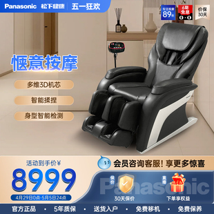 松下按摩椅家用全身多功能座椅全自动小型按摩沙发太空智能舱MA11