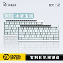 雷咖泽R66冰清玉润纯白主题款 成品客制化声控机械键盘HiFi音无线