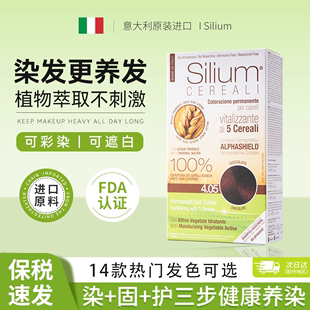 Silium天然植物染发剂无刺激染黑自己在家染头发膏遮白旗舰正品