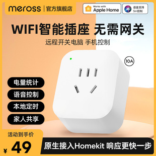 meross多功能智能插座Wi Fi插头HomeKit远程控制定时电量统计开关