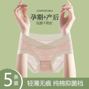 夏季 女士孕妇纯棉裆全棉抗菌低腰托腹孕中晚期怀孕期专用三角内裤