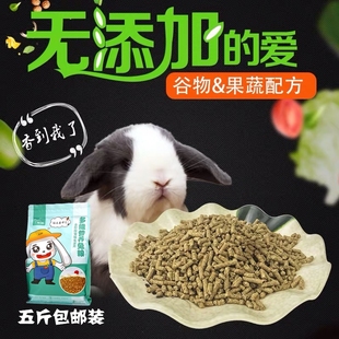 新款 整箱 宠物兔粮兔子饲料20成兔幼兔粮食10繁育级高端兔粮5斤装