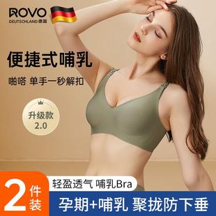 ROVO哺乳内衣孕妇薄款 胸罩防下垂收副乳文胸 开扣孕期专用母乳大码