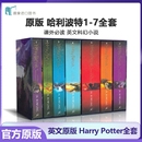 Potter 哈利波特英语原版 7盒装 进口儿童英文科幻小说JK 哈利波特英国版 Harry 平装 书全套英文原版 Rowling harrypotter英文版