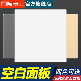 空白板86型加厚家装 工程开关插座暗盒挡板雅白盖板空白面板填空板