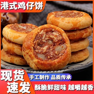 5斤 鸡仔饼广西特产传统手工糕点酥饼干零食休闲茶点 正宗广式