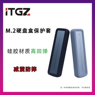 ITGZ NGFF硬盘盒收纳包软壳 M2移动硬盘盒硅胶保护套减震防摔NVMe