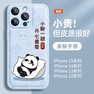 皮质熊猫苹果15promax手机壳iPhone14国风13简约12蓝色11男x新款 plus高级感全包防摔创意卡通系列ip适用pm套