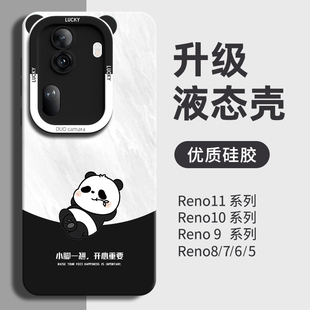 熊猫适用opporeno11手机壳新款 男士 套 reno10pro外壳曲面屏9后壳0pp0全包8后盖防摔7黑色6软液态硅胶5高级感