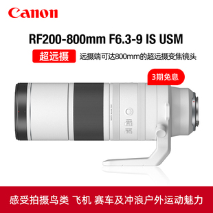 F6.3 Canon 800mm USM超远摄变焦镜头EOS 佳能RF200 R6R7