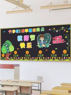 小学一年级教师节开学新学期黑板报墙贴班级文化布置教室环创材料