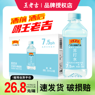 王老吉苏打水24瓶整箱0糖弱碱水解腻降酸饮用水批特价 大品牌