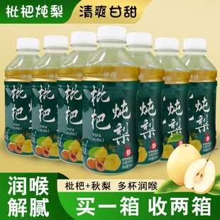 枇杷炖梨果汁饮料360ml 买一送一 24瓶整箱润喉咳嗽秋梨饮品批特价