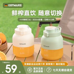 德国OSTMARS榨汁杯大容量便携式 榨汁机多功能榨果汁可碎冰吨吨桶