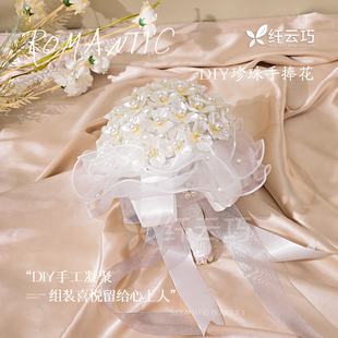 「新娘手捧花」结婚领证diy材料包&成品珍珠贝壳款 高级感闺蜜礼物