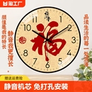 新中式 饰墙石英钟 客厅钟表挂钟家用现代简约时钟中国风福字创意装