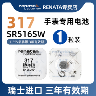 RENATA原装 进口317手表电池SR516SW适用Swatch斯沃琪CK尼维达飞亚达天珺浪琴男女士石英表儿童手表纽扣小电子