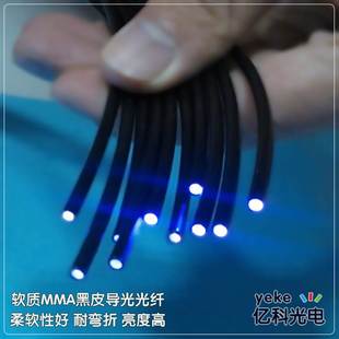 软质黑皮导光光纤 模型设备指示灯照明传光线管 地埋泳池光导纤维