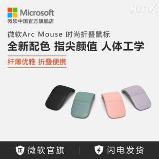微软 纤薄折叠蓝牙 Microsoft Arc Mouse 家用办公笔记本鼠标 时尚