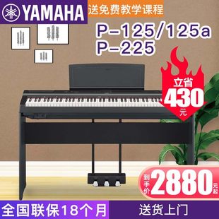 雅马哈电钢琴P 125B 73键重锤 WH数码 钢琴成年初学专业88
