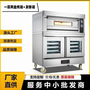 上海喆研麦发酵烤箱二合一组合商用烘焙一层两盘电烤箱下层发酵箱