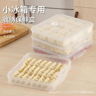 出租屋专用多层冷冻盒盒迷你食品保鲜盒小冰箱饺子盒收纳
