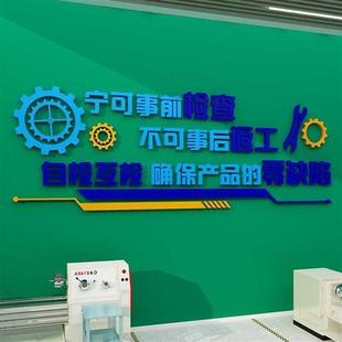 工厂车间安全生产品宣传激励志标语公司大厅企业文化背景墙面装 饰