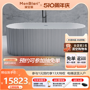 MonBLari琬宝丽家用人造石浴缸新款 高奢独立式 88851 纯亚高分子MR