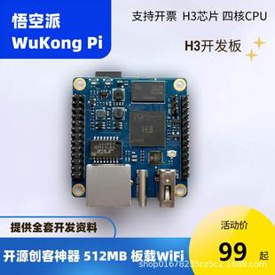 WuKongPi全志H3 Zero开发板单板计算机Linux开发四核开源