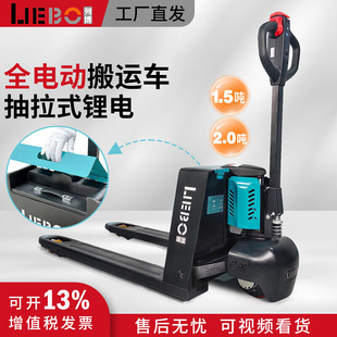 上海列博 电动叉车1.5吨2吨3吨锂电池电动地牛托盘车随车 LIEBO
