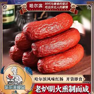 哈盛香系列哈尔滨红肠蒜香风味果木熏烤香肠东北哈尔滨特产火腿肠