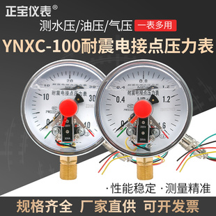 耐震电接点压力表YNXC 开关负压表不锈钢气压隔膜真空表 100磁助式