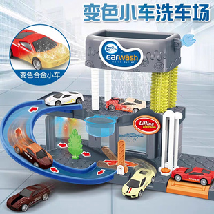 儿童轨道洗车场停车场合金变色小汽车大楼模型益智玩具3456岁男孩