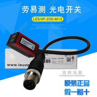 LE5 接收器 全新原装 劳易测对射光电传感器 200 50117690 M12