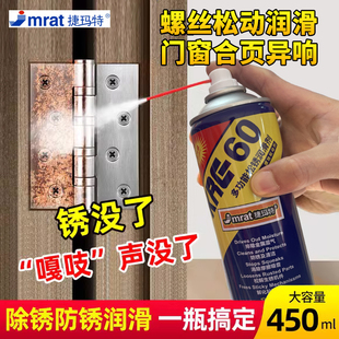 正品 除锈剂金属快速清洗润滑油去锈防门响锁窗合页螺丝松动栓喷剂